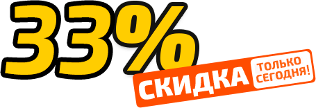 Скидка