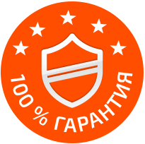 100% гарантия