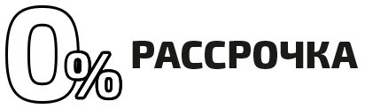Рассрочка