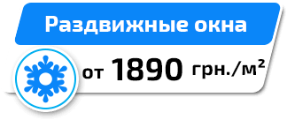 Теплое остекление